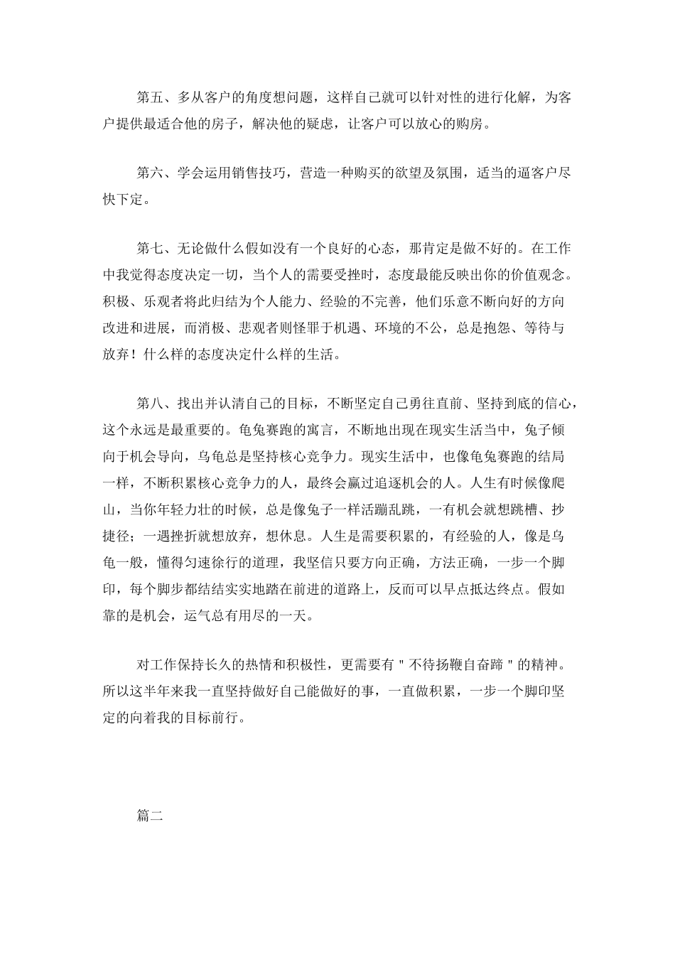 房地产营销工作个人总结范文三篇_第2页