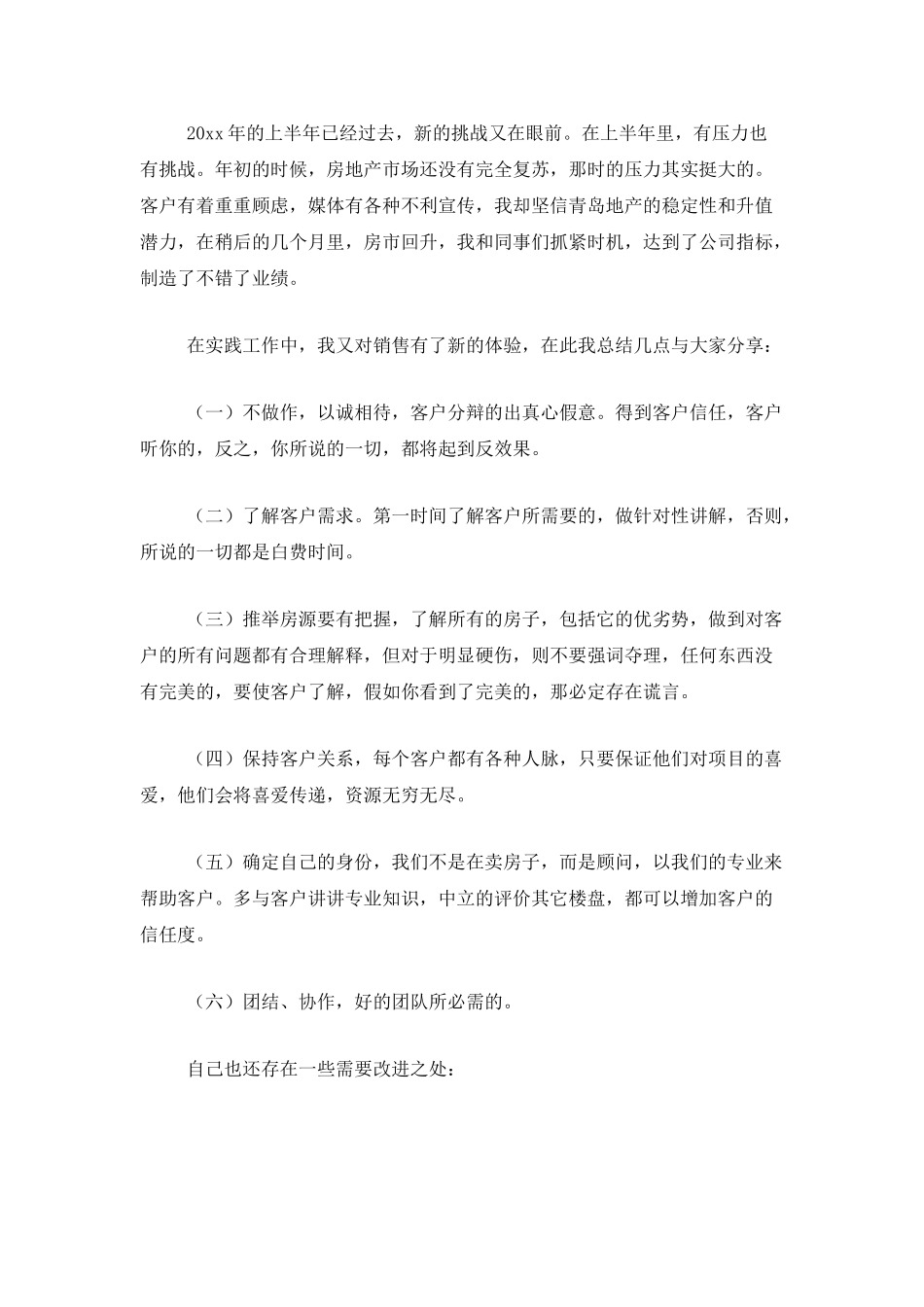房地产营销工作个人总结范文三篇_第3页