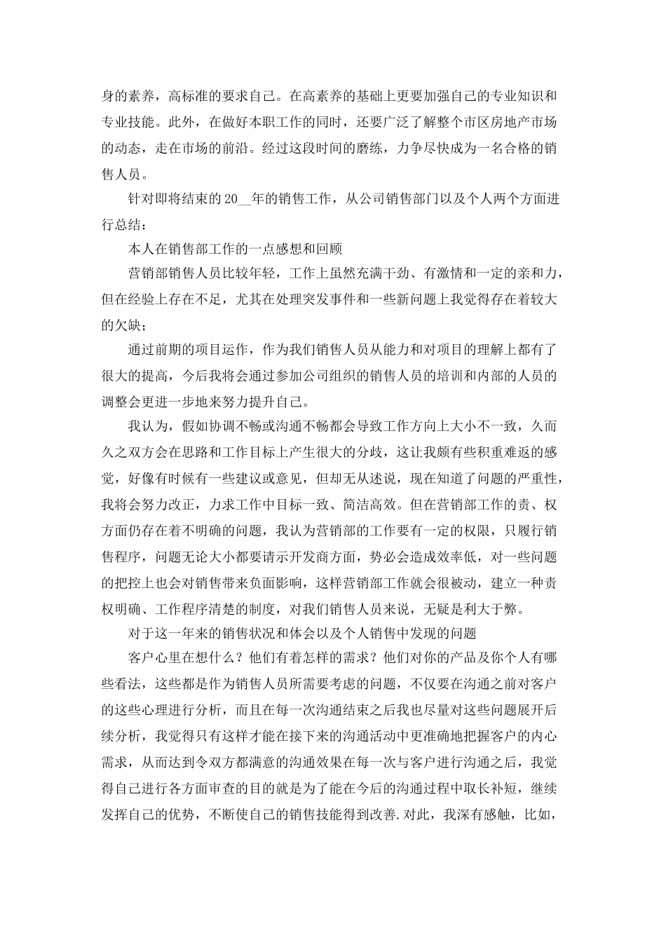 房地产营销半年度总结_第2页