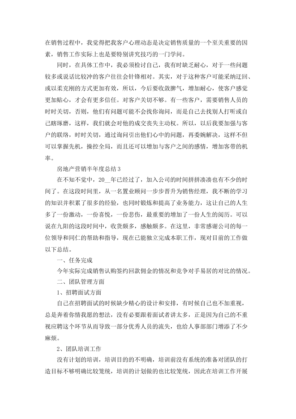 房地产营销半年度总结_第3页