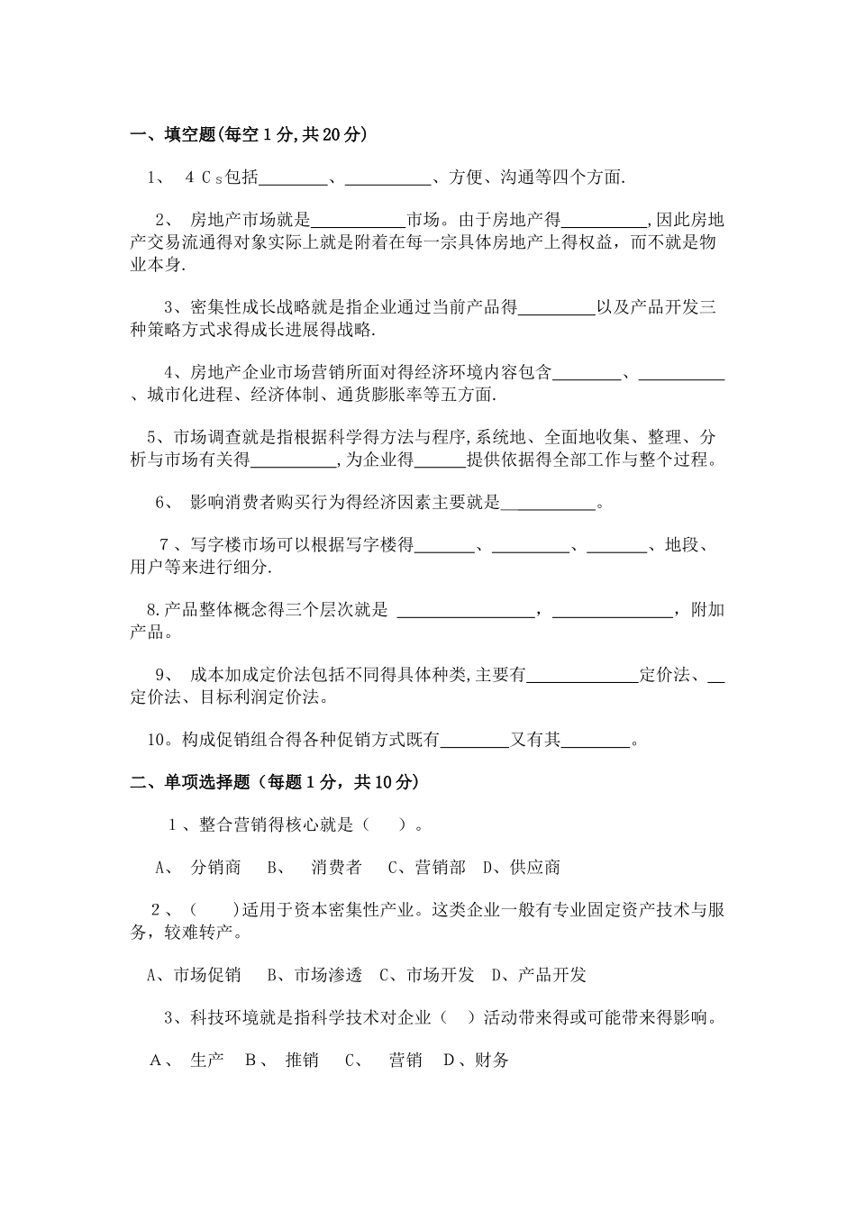 房地产营销试卷及答案_第1页