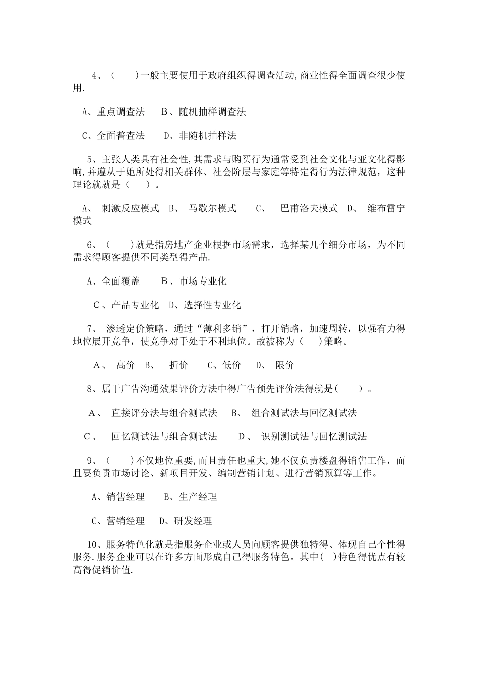 房地产营销试卷及答案_第2页