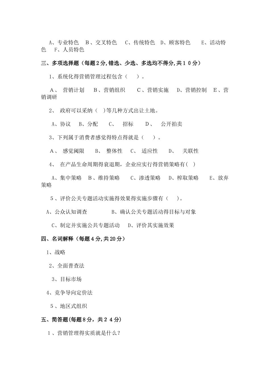 房地产营销试卷及答案_第3页