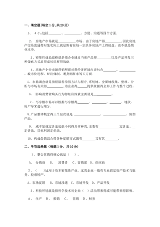 房地产营销试卷及答案