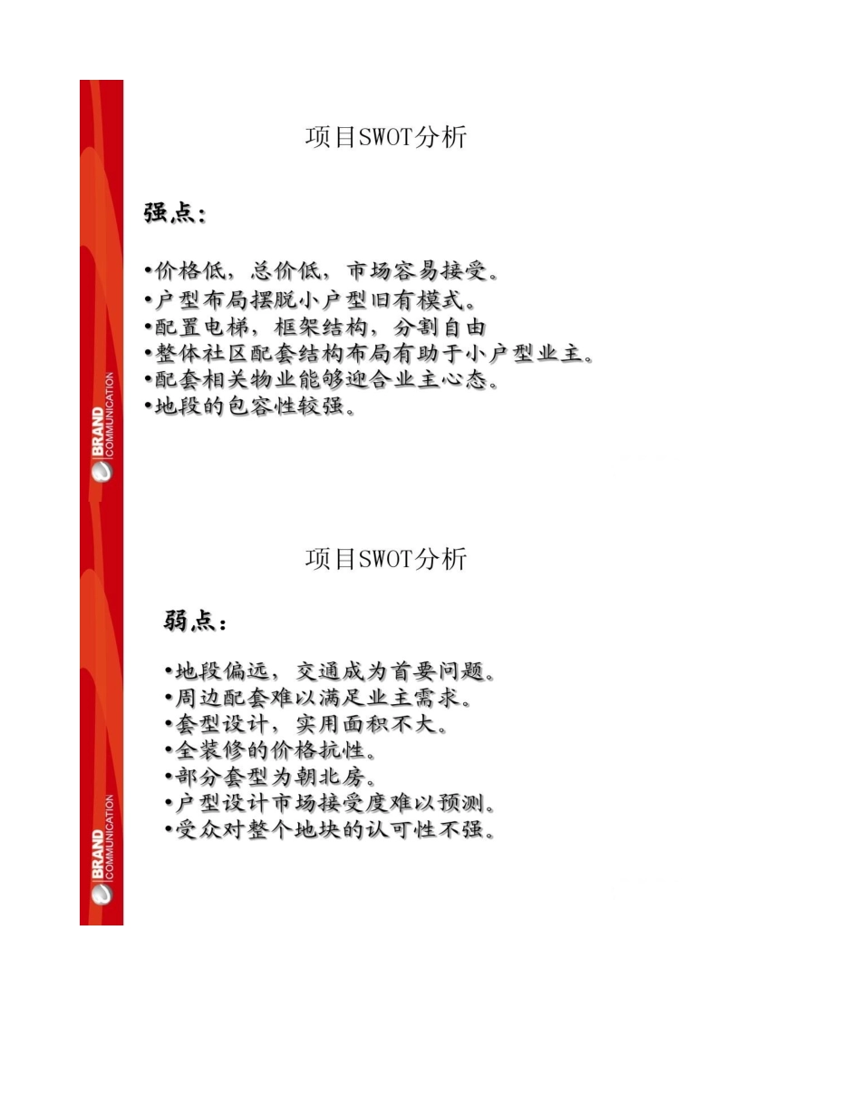 房地产营销策划盈家春天酒店式单身公寓策划方案百度讲解_第2页