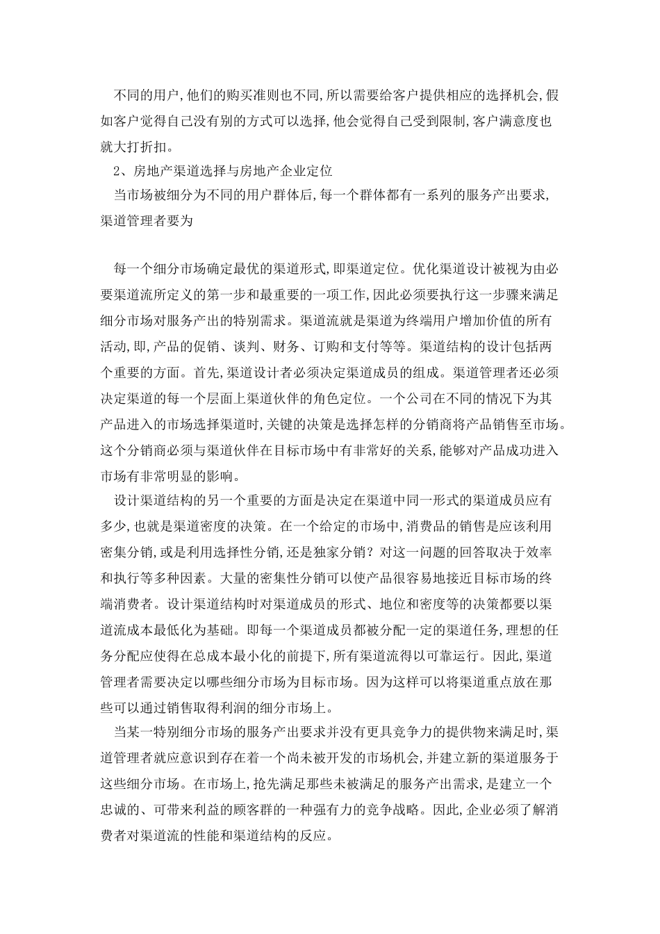 房地产营销渠道的构建流程_第2页