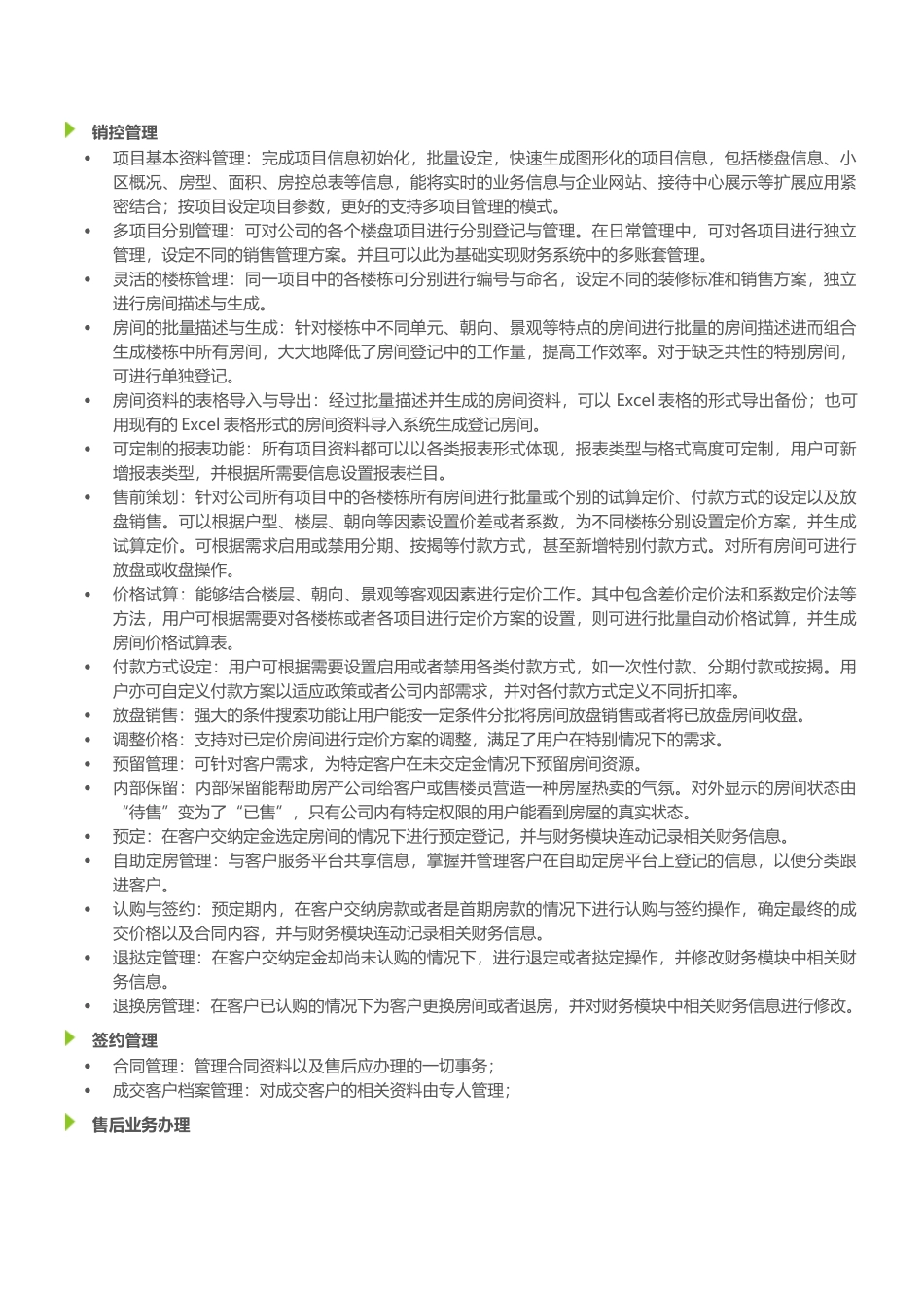 房地产营销管理系统售楼软件简介_第3页