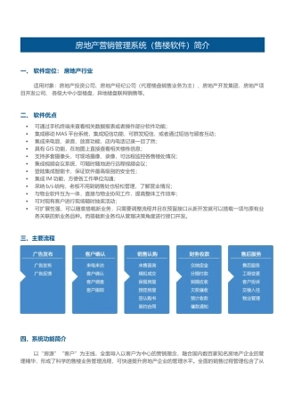 房地产营销管理系统售楼软件简介