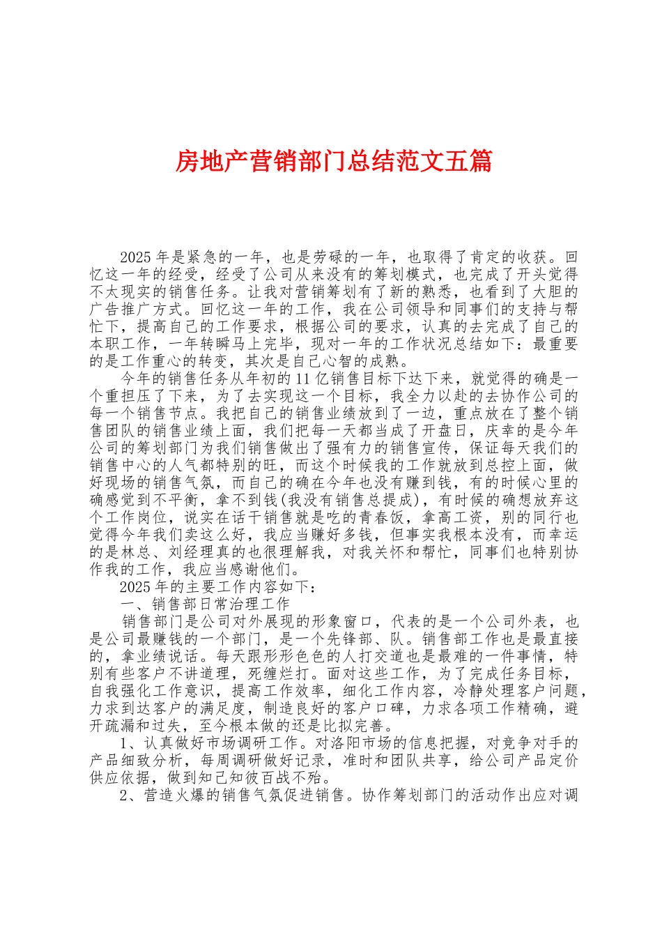 房地产营销部门总结范文五篇_第1页