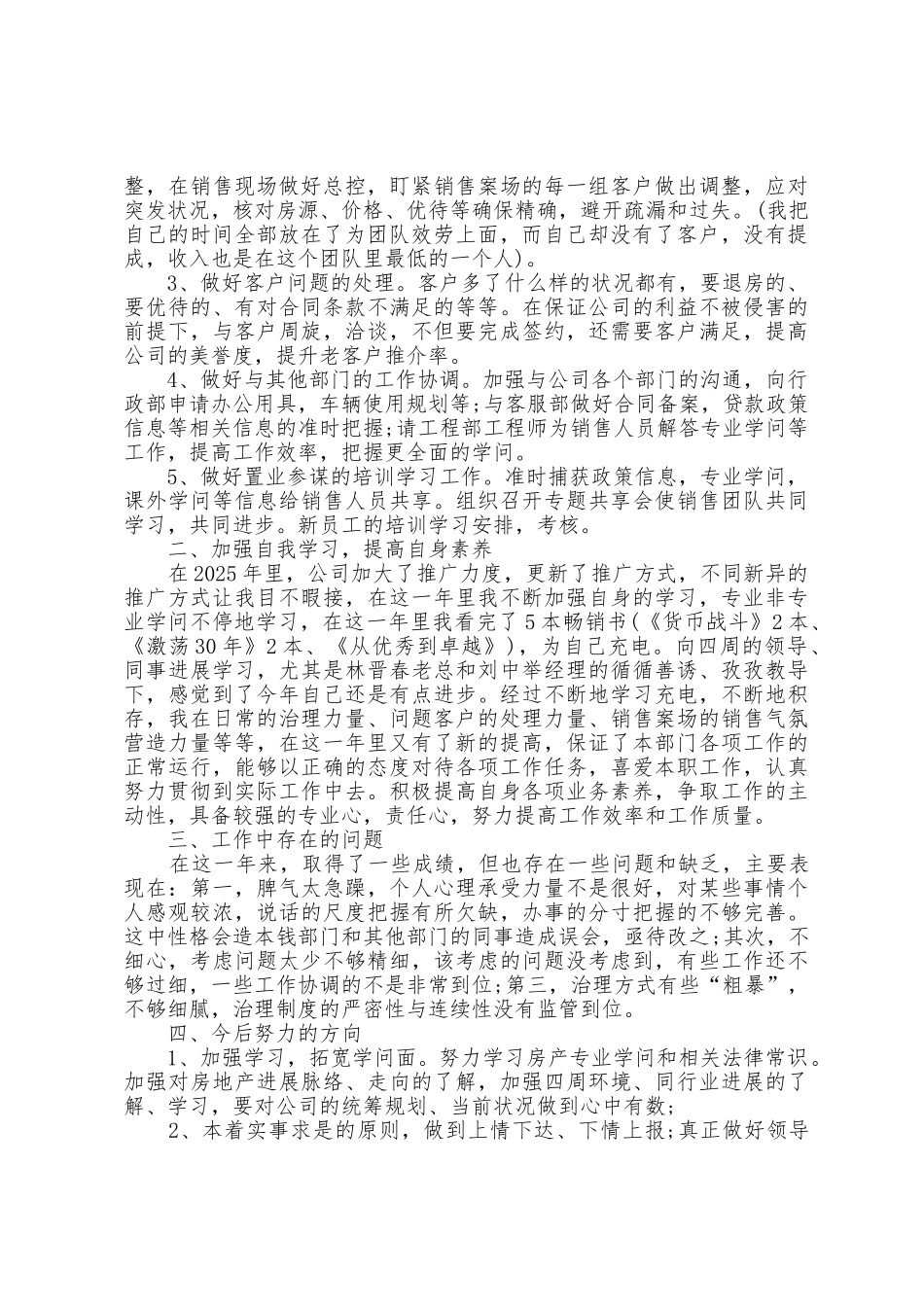 房地产营销部门总结范文五篇_第2页