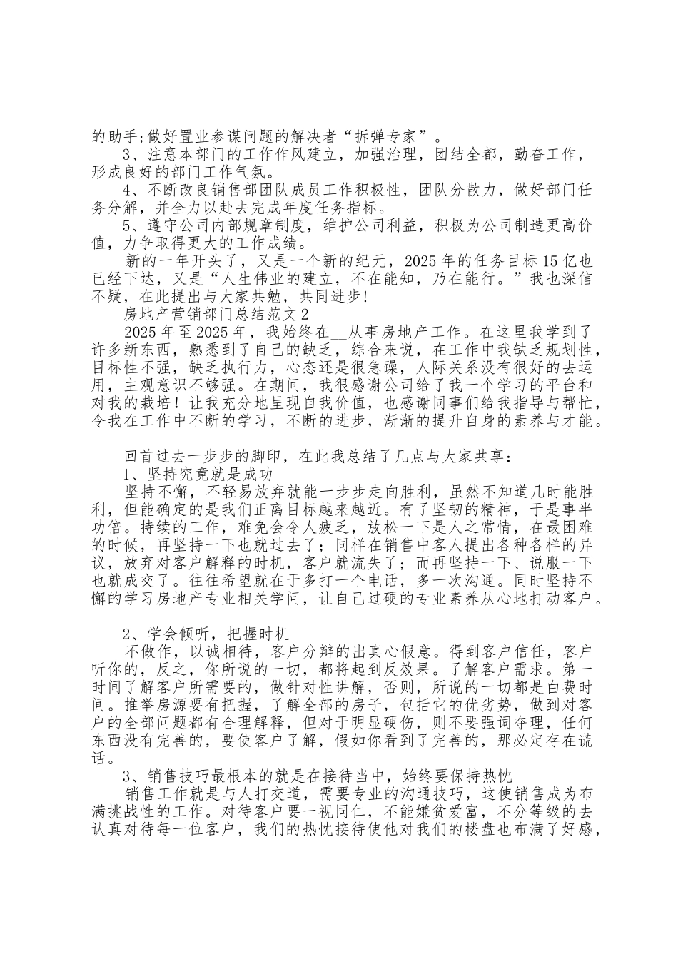 房地产营销部门总结范文五篇_第3页