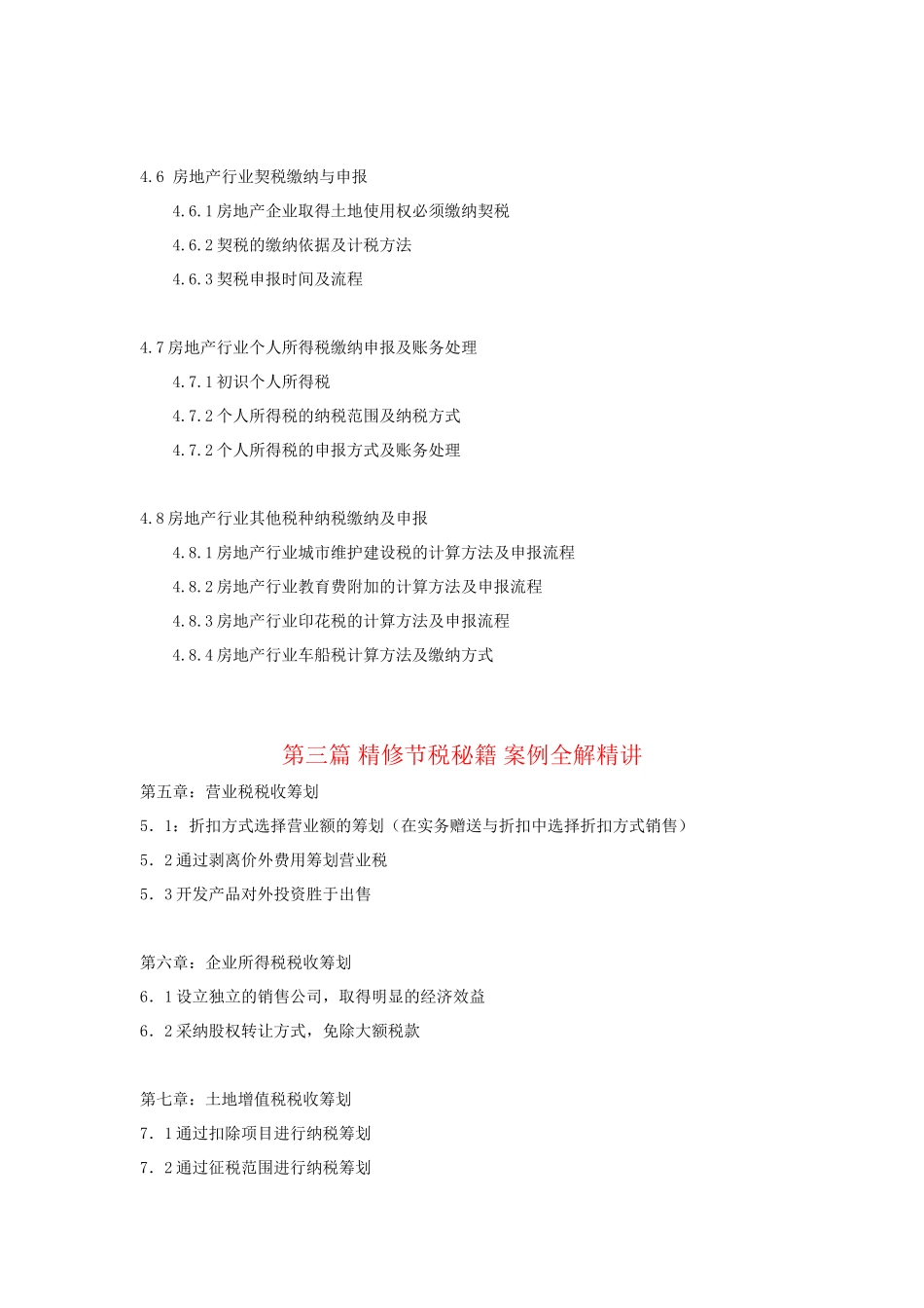 房地产行业——纳税实务与节税宝典一本通_第3页