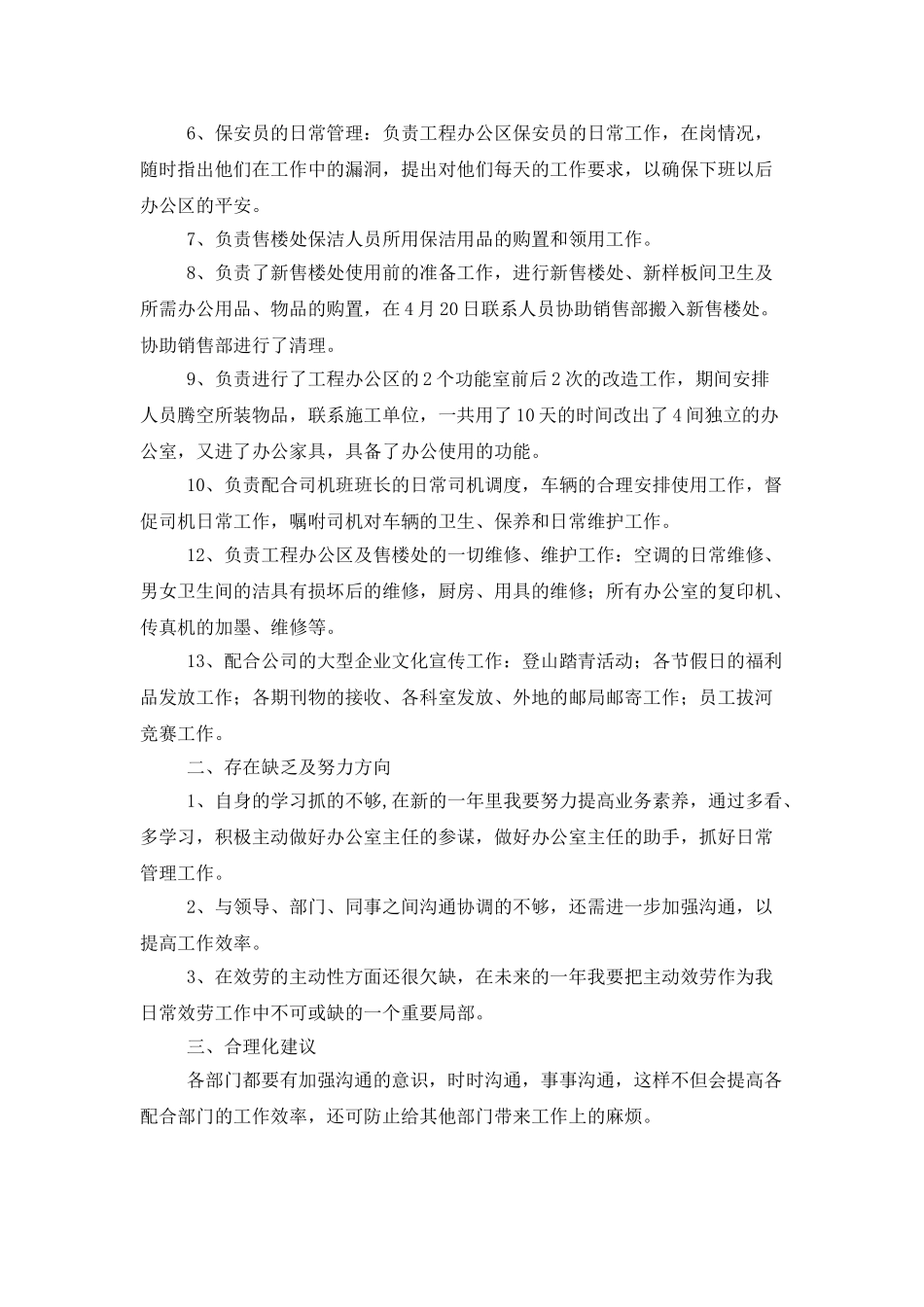 房地产行政后勤人员工作总结范文_第2页