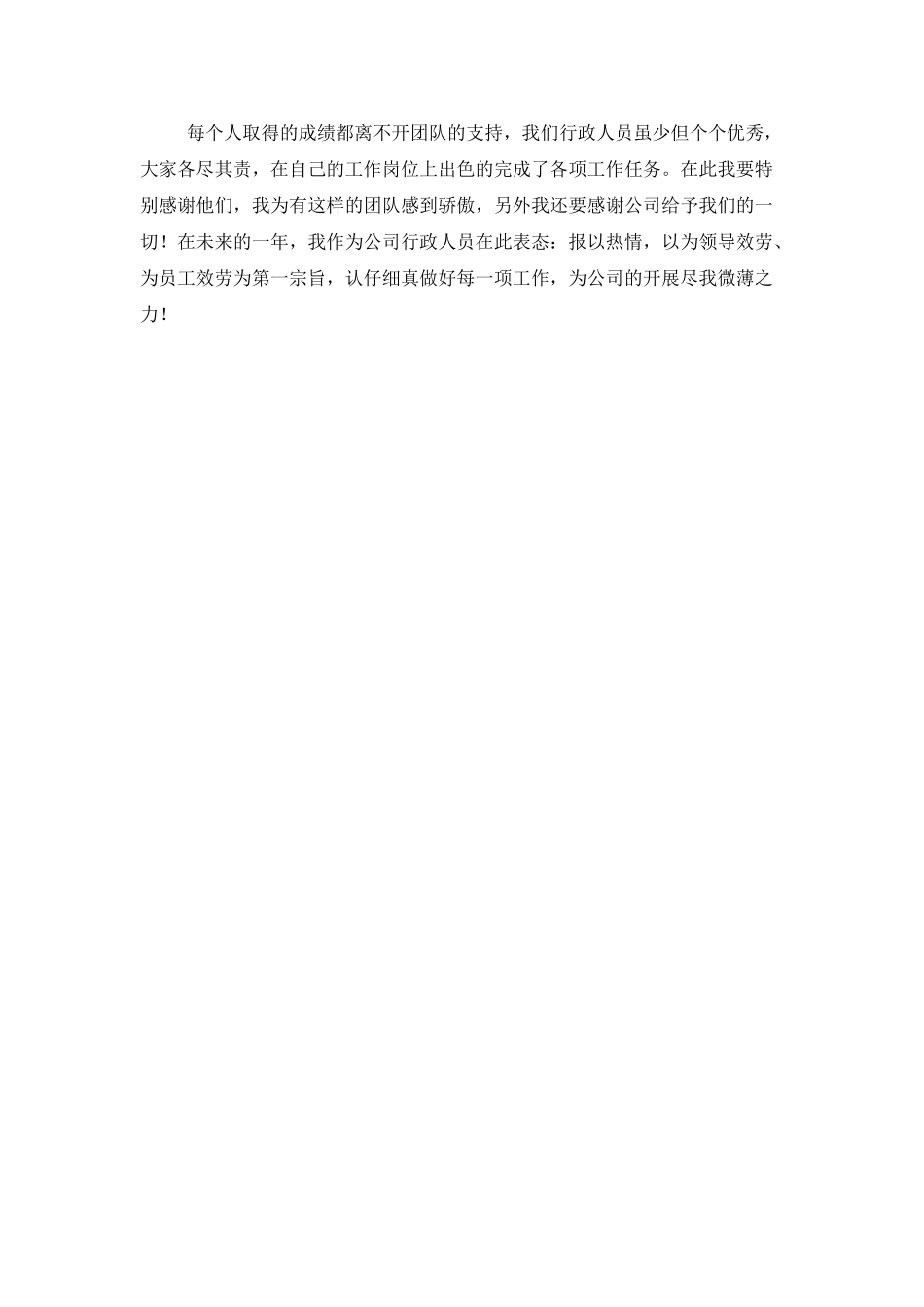 房地产行政后勤人员工作总结范文_第3页