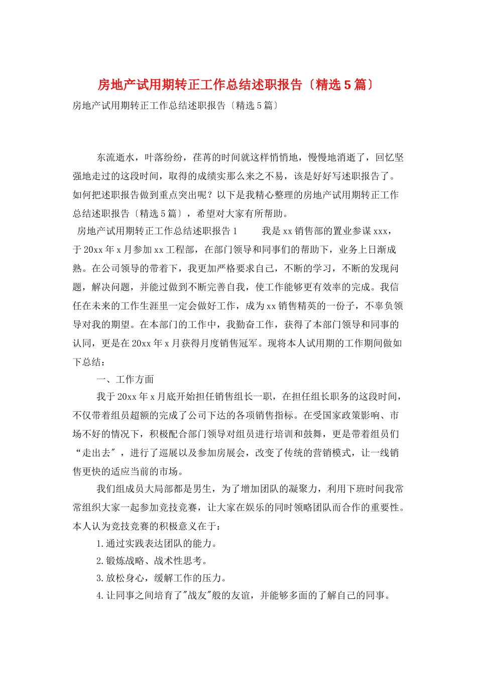 房地产试用期转正工作总结述职报告_第1页