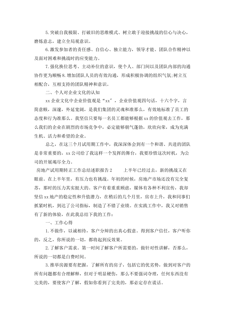 房地产试用期转正工作总结述职报告_第2页