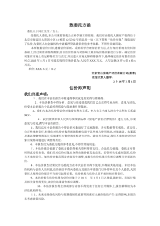 房地产评估实践