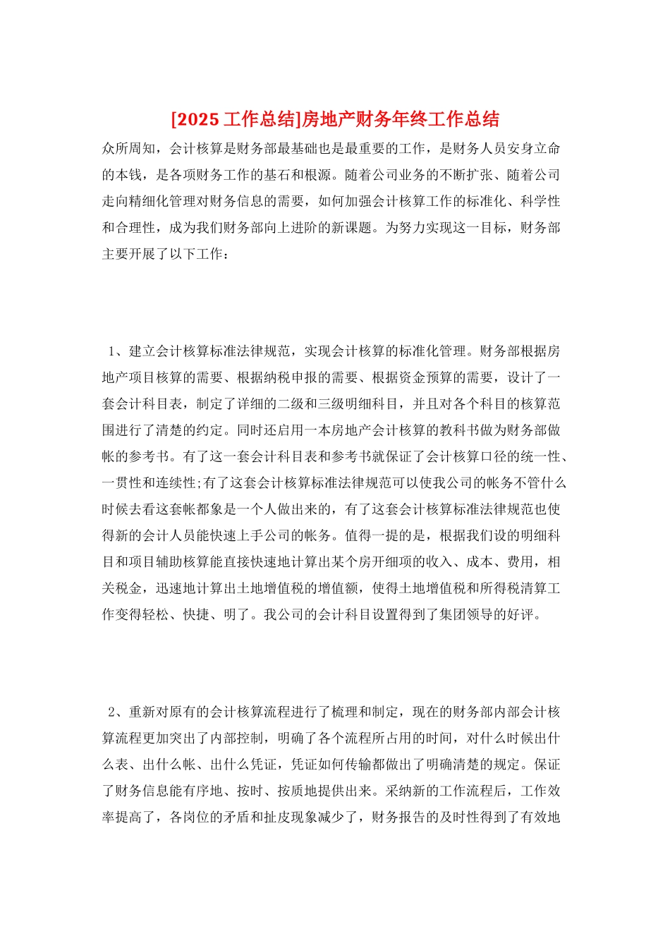 房地产财务年终工作总结_第1页