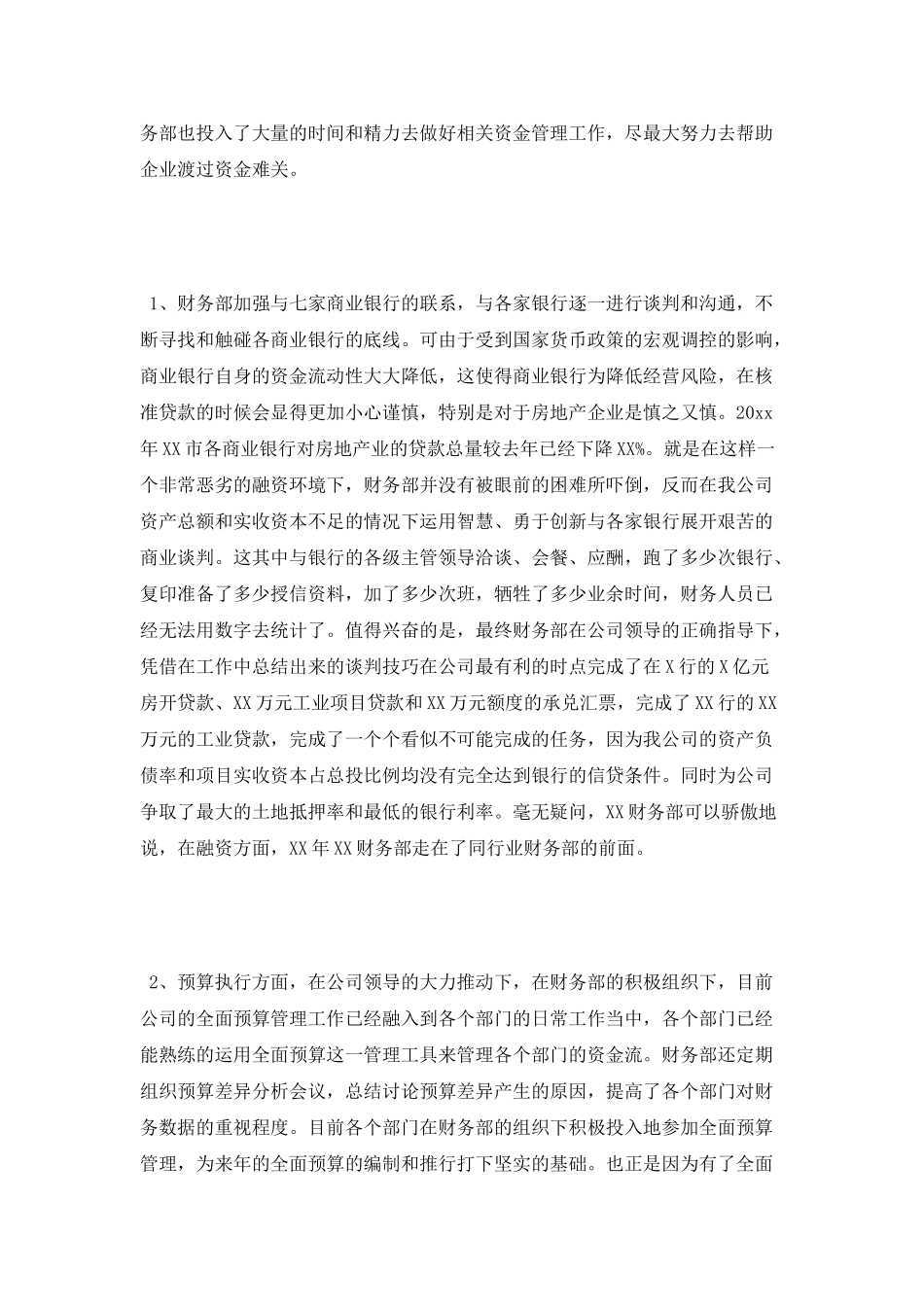 房地产财务年终工作总结_第3页