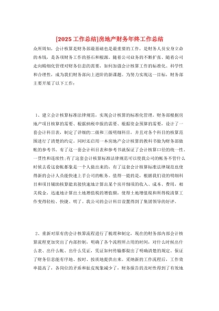 房地产财务年终工作总结
