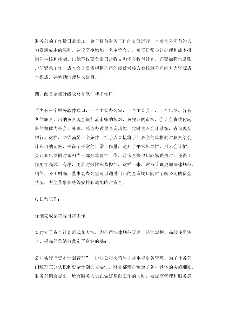 房地产财务部年度工作计划600字5篇_第2页