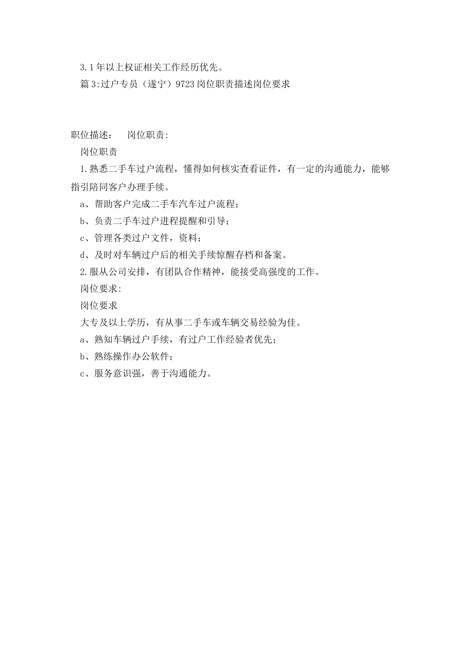 房地产过户岗位职责_第2页