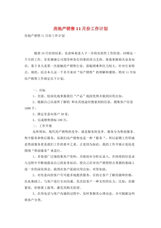 房地产销售11月份工作计划