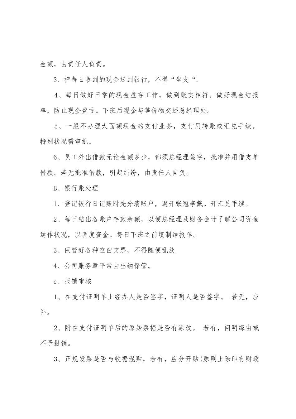 房地产财务经理述职报告及汇报_第2页