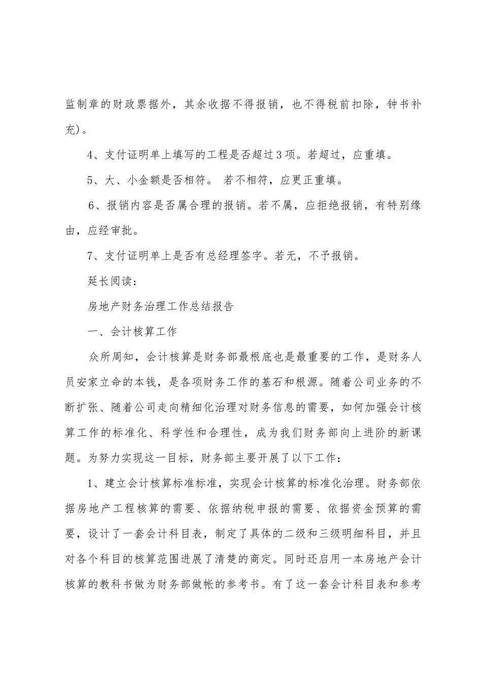 房地产财务经理述职报告及汇报_第3页