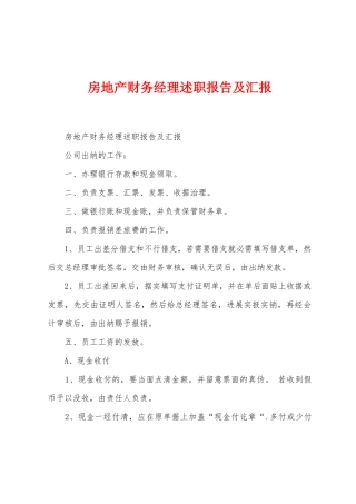 房地产财务经理述职报告及汇报