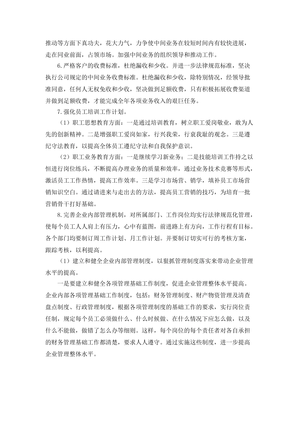 房地产财务计划_第2页