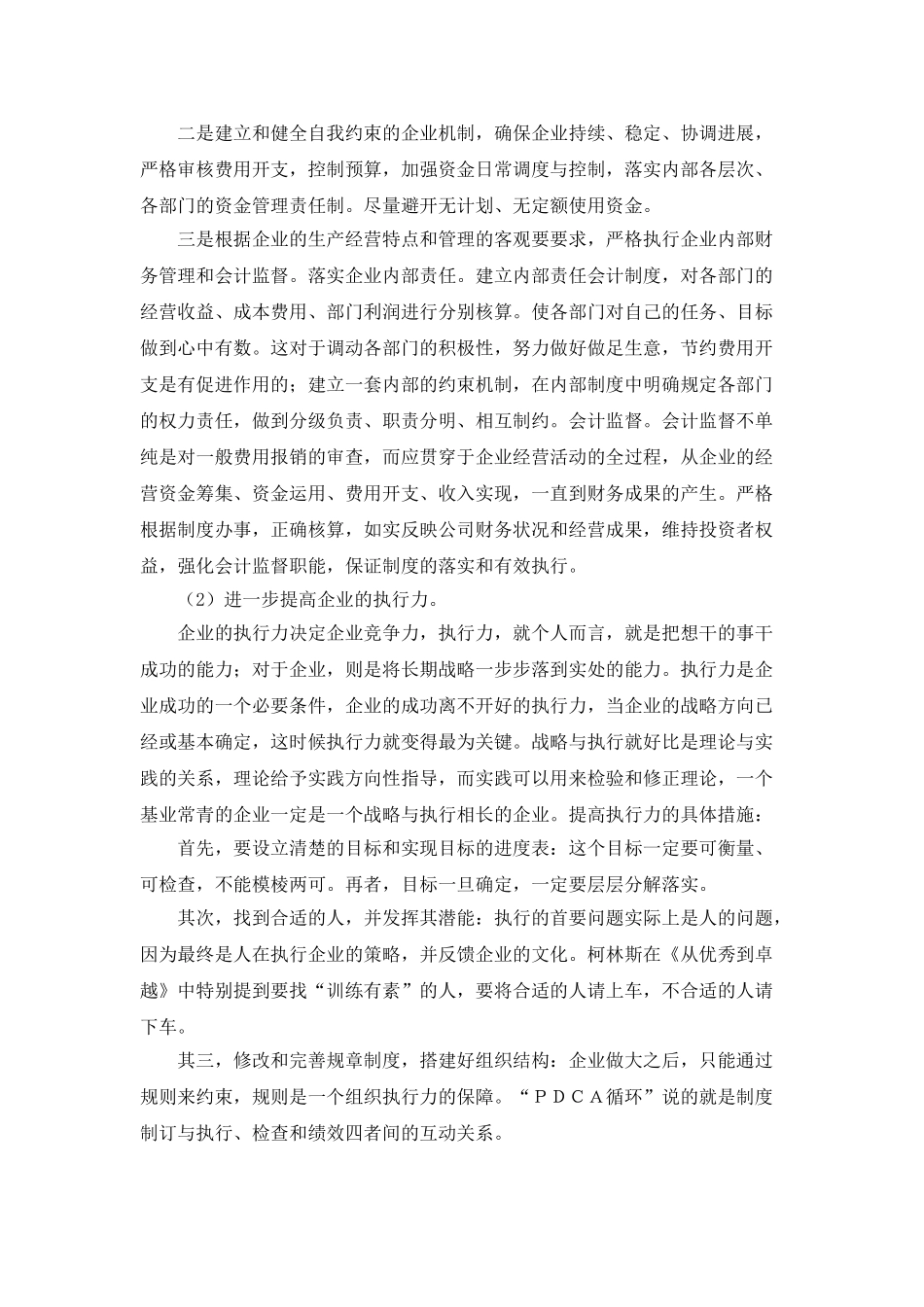 房地产财务计划_第3页