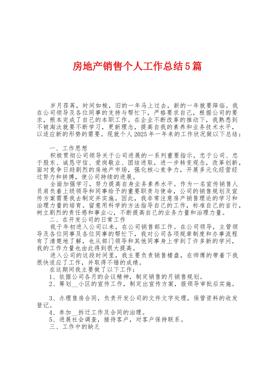 房地产销售个人工作总结5篇_第1页