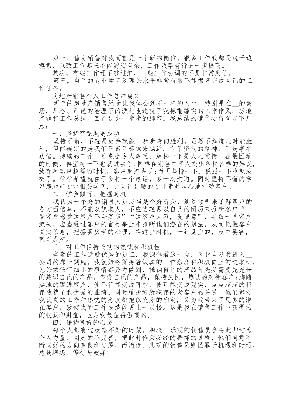 房地产销售个人工作总结5篇_第2页