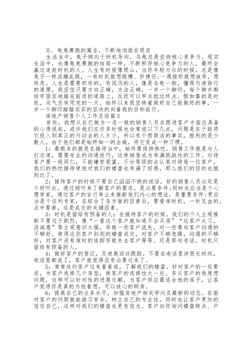 房地产销售个人工作总结5篇_第3页