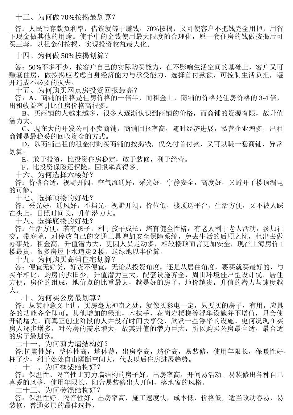 房地产销售三板斧_第2页