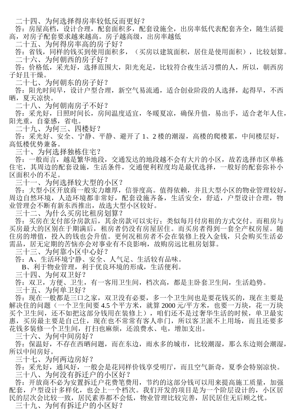 房地产销售三板斧_第3页