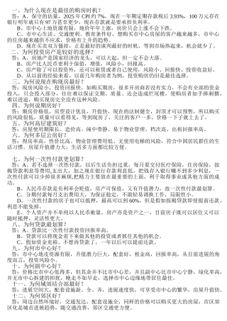 房地产销售三板斧