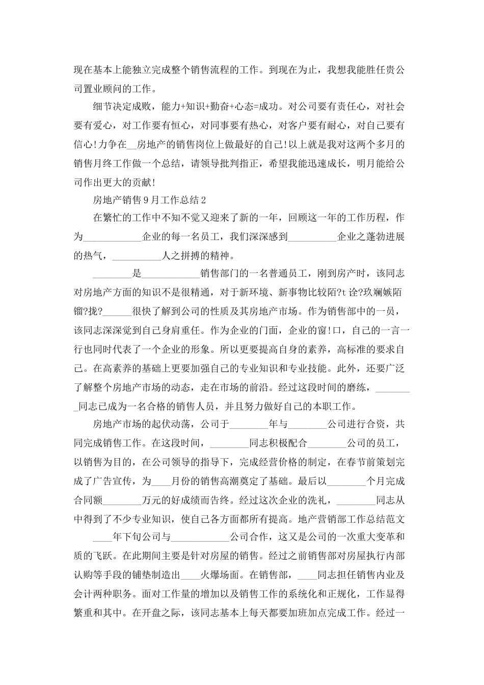 房地产销售9月工作总结_第2页