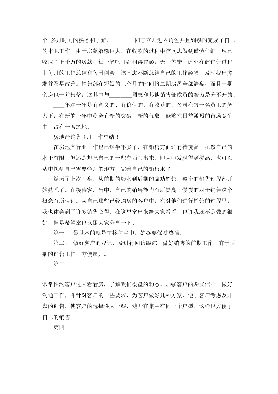房地产销售9月工作总结_第3页
