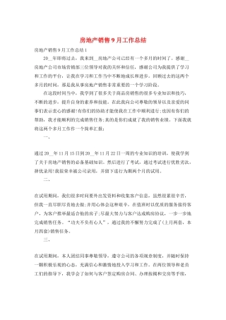 房地产销售9月工作总结