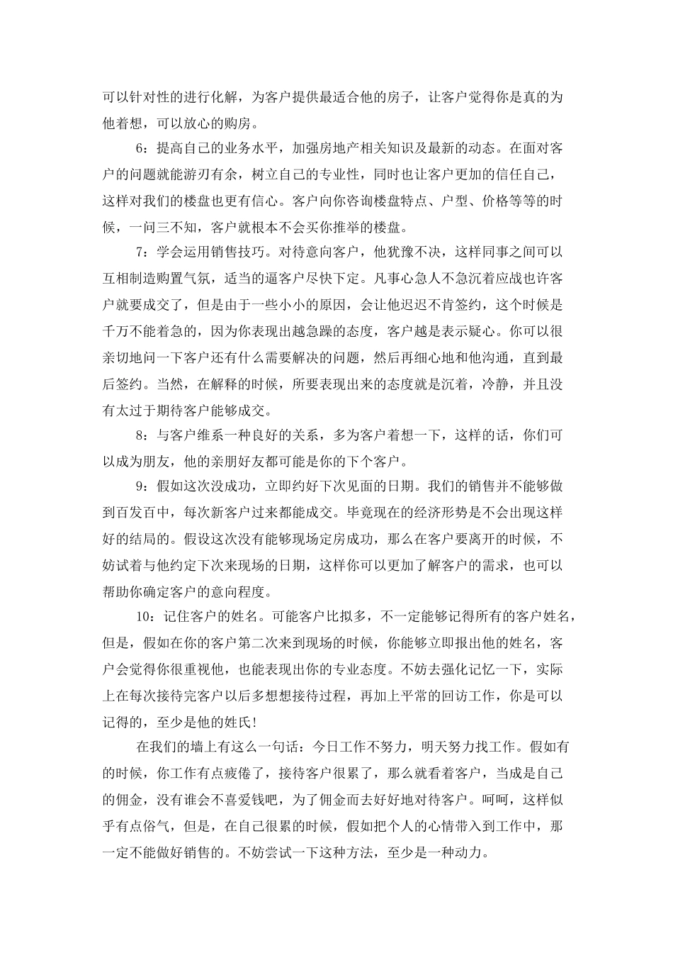 房地产销售个人工作总结_第2页