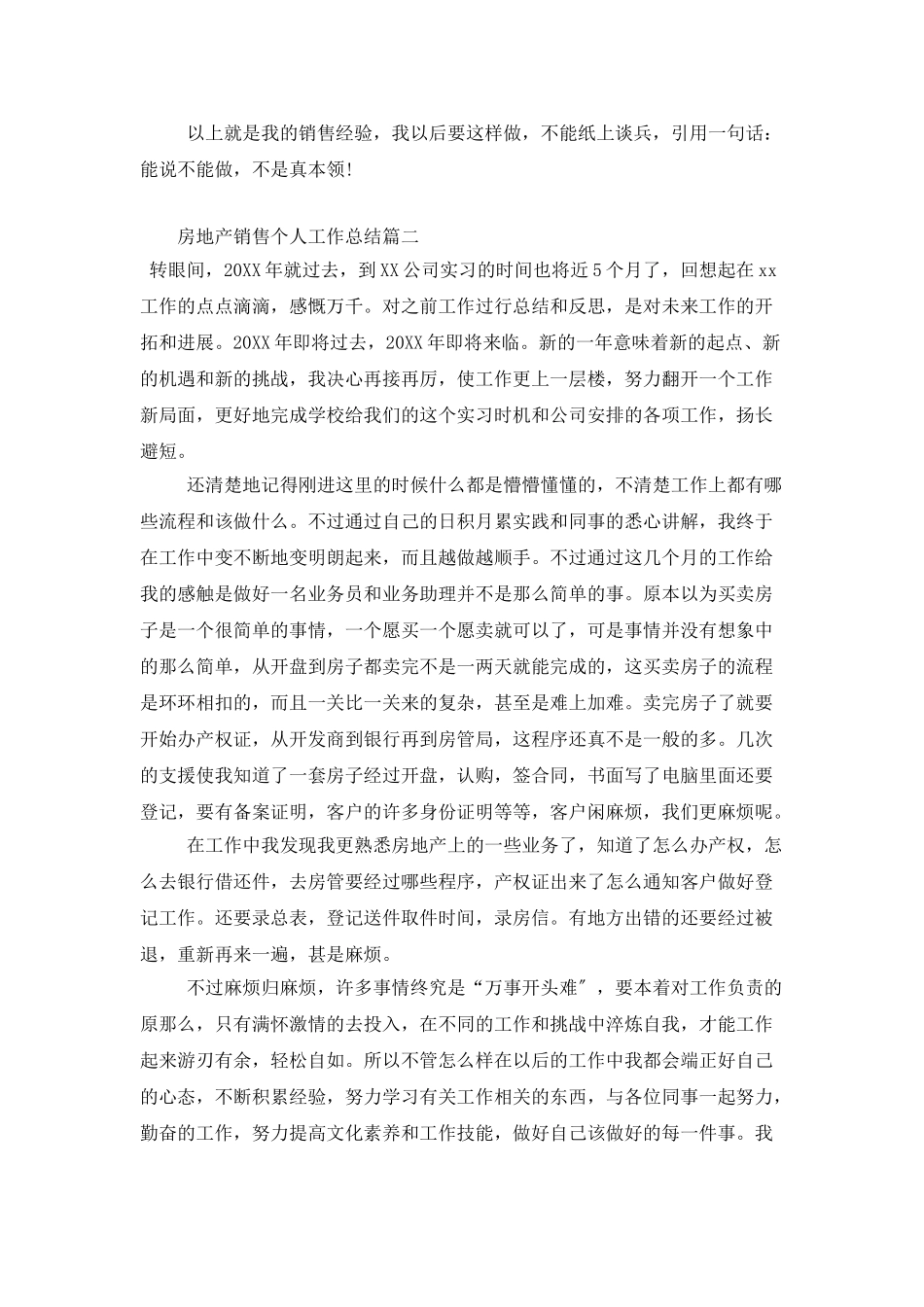 房地产销售个人工作总结_第3页