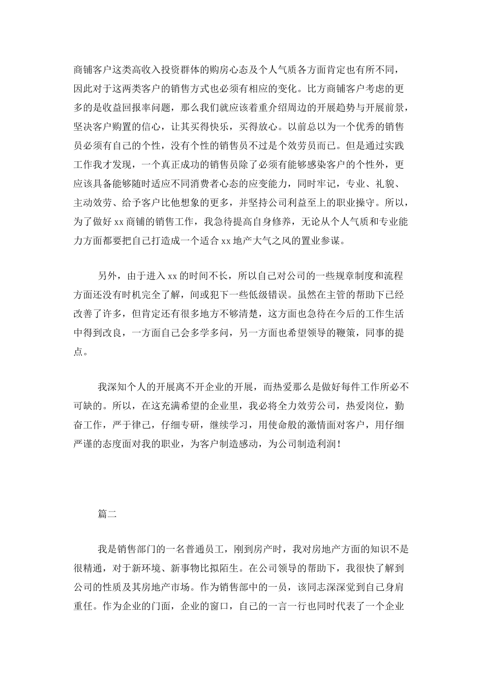 房地产销售个人年度工作总结三篇_第2页