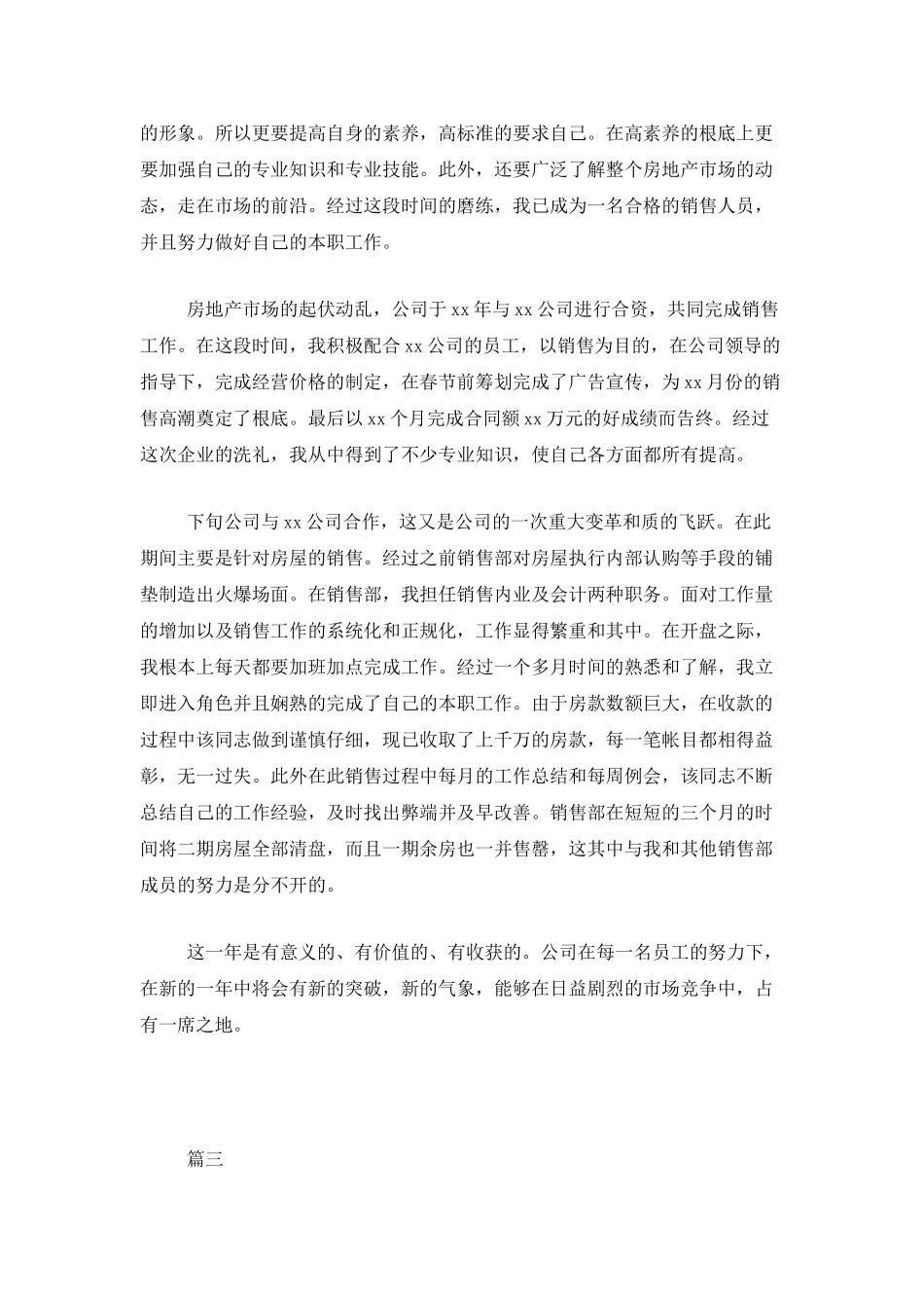 房地产销售个人年度工作总结三篇_第3页