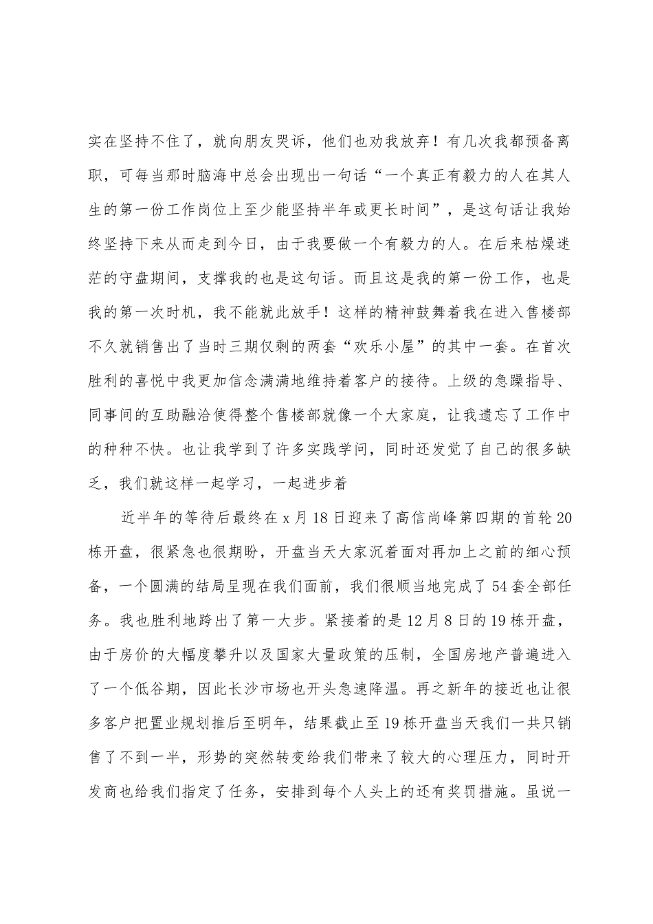 房地产销售个人总结及小结_第2页