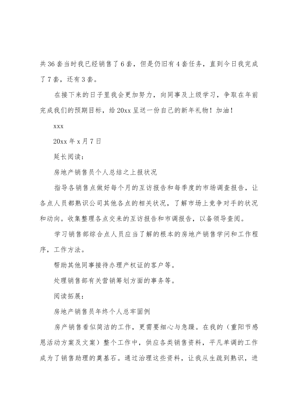 房地产销售个人总结及小结_第3页