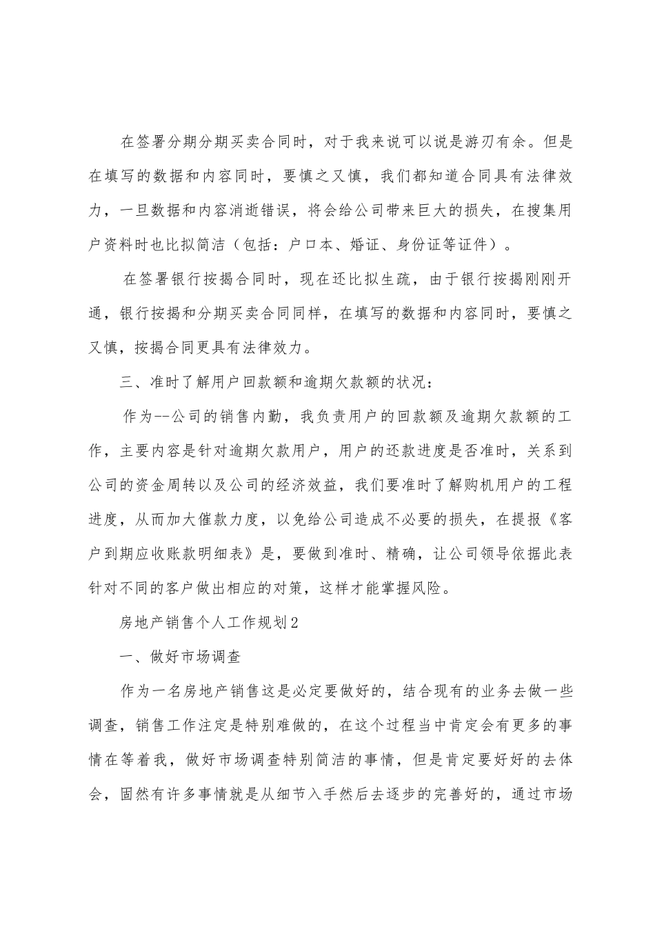 房地产销售个人工作计划三篇_第2页