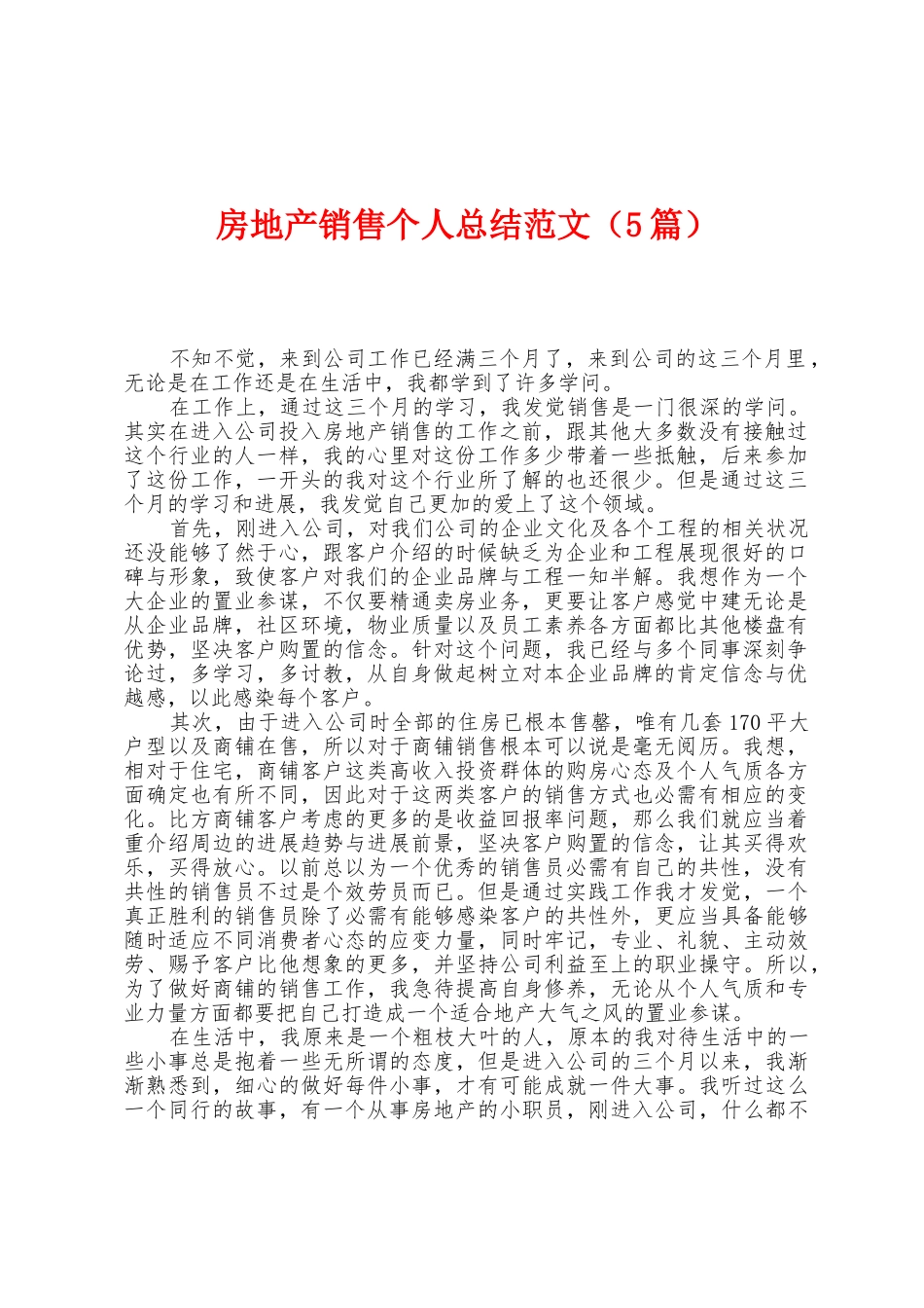 房地产销售个人总结范文_第1页