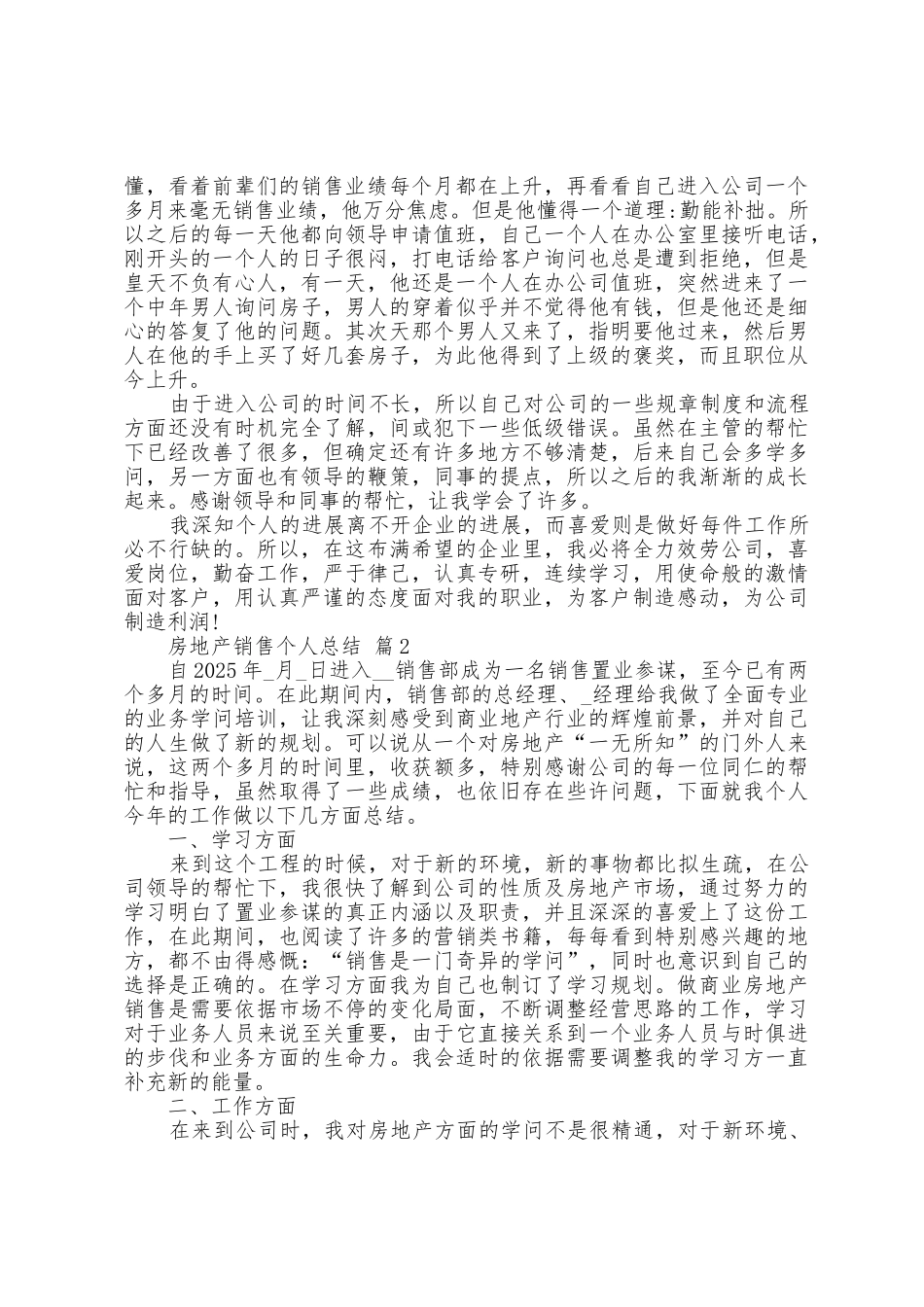 房地产销售个人总结范文_第2页